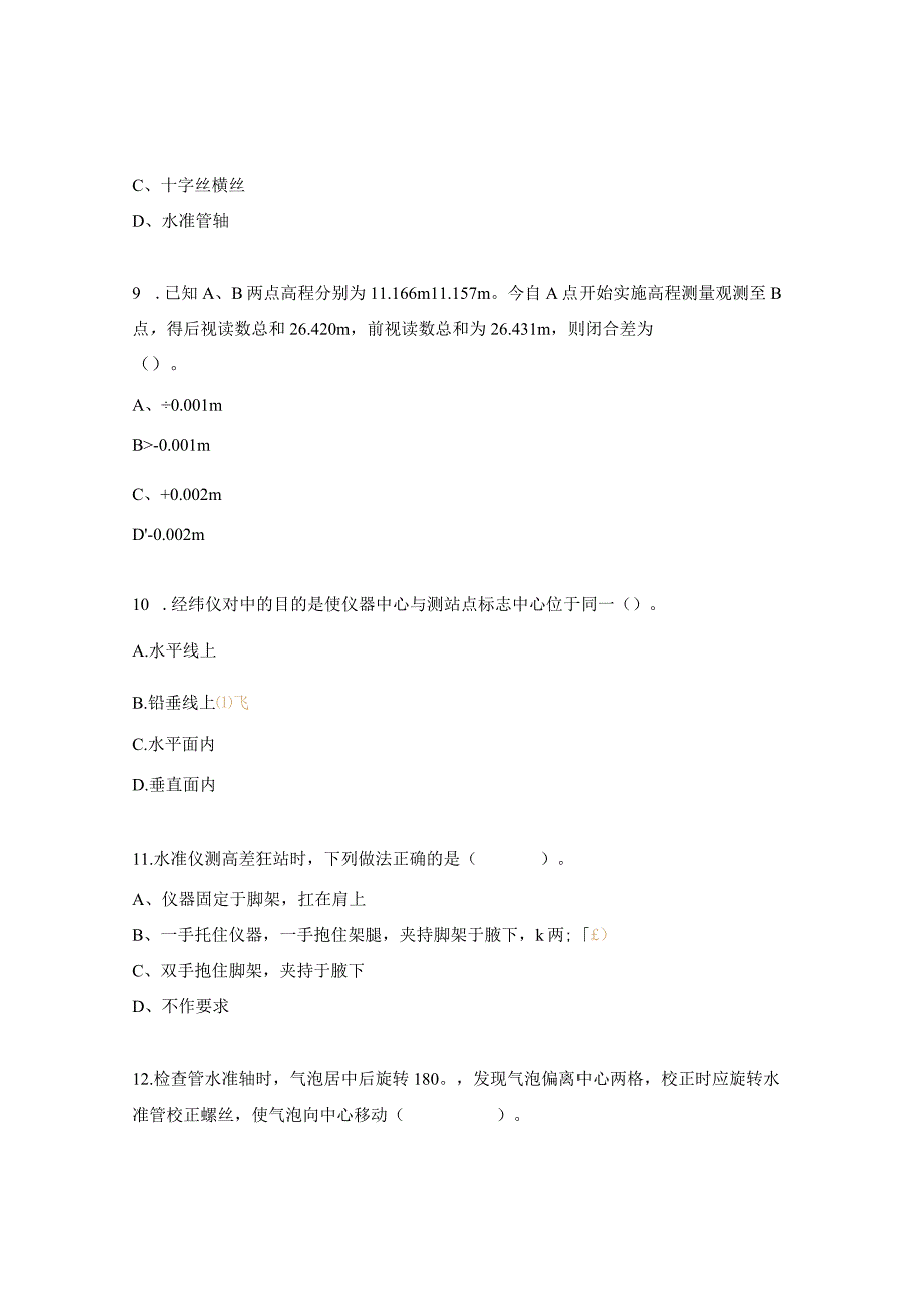 工程测量试题及答案.docx_第3页