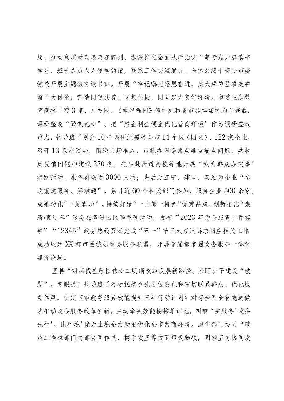 市政务服务局关于2023年度党建引领工作高质量发展情况汇报.docx_第2页