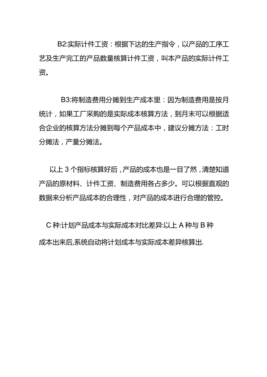 家具厂的生产成本如何核算及控制.docx_第3页