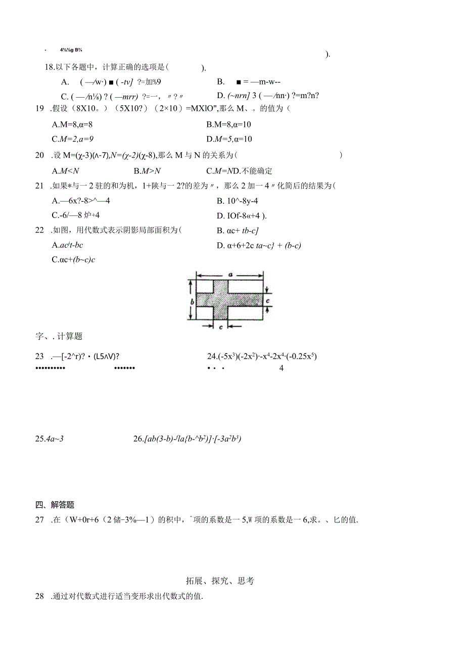 整式的乘法与因式分解同步测试.docx_第3页