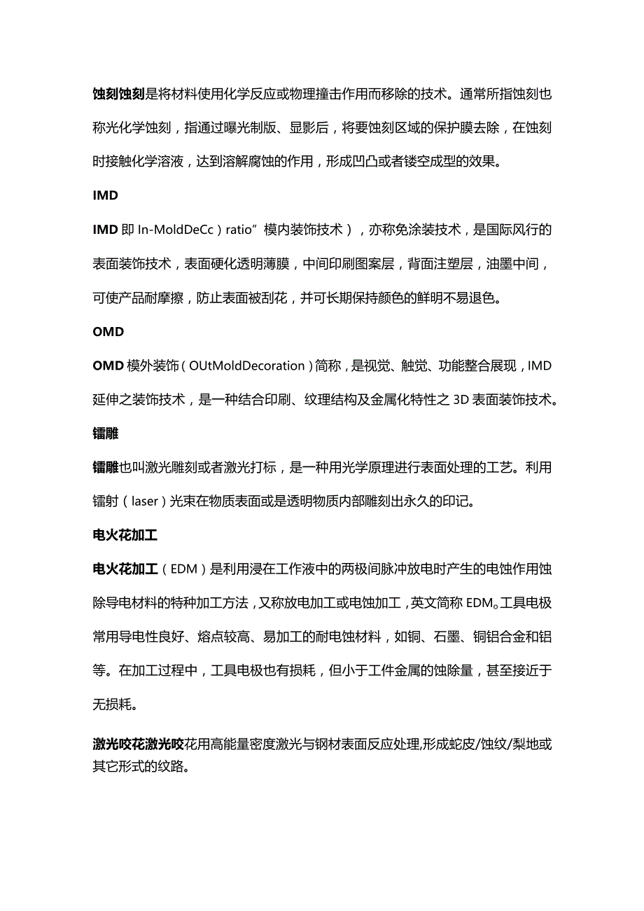 技能培训：表面处理工艺大汇总.docx_第2页