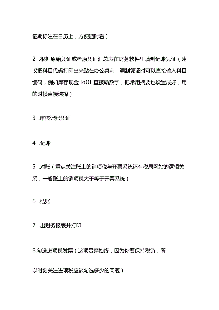 服装加工厂制造业会计做账模板及账务处理分录.docx_第2页