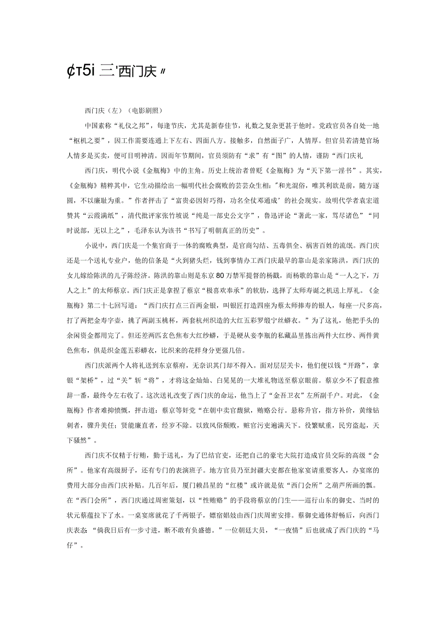 年节谨防“西门庆”.docx_第1页