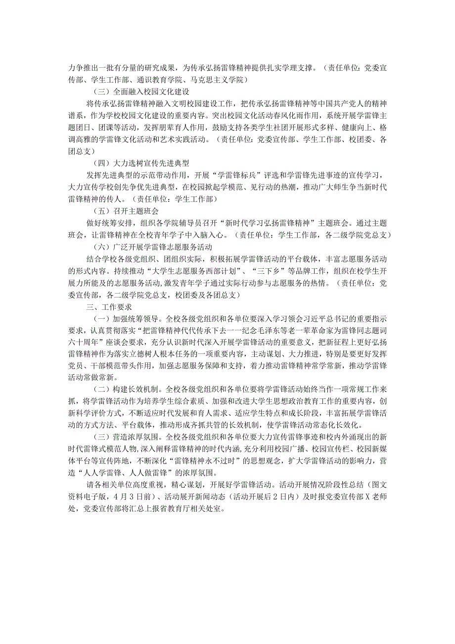 关于新时代学习弘扬雷锋精神深入开展学雷锋活动的实施方案.docx_第2页