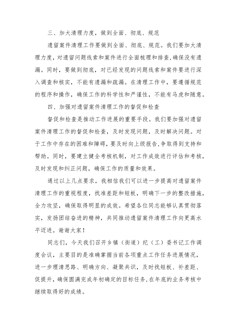 纪委书记在全县遗留案件清理工作调度会上的讲话提纲.docx_第3页