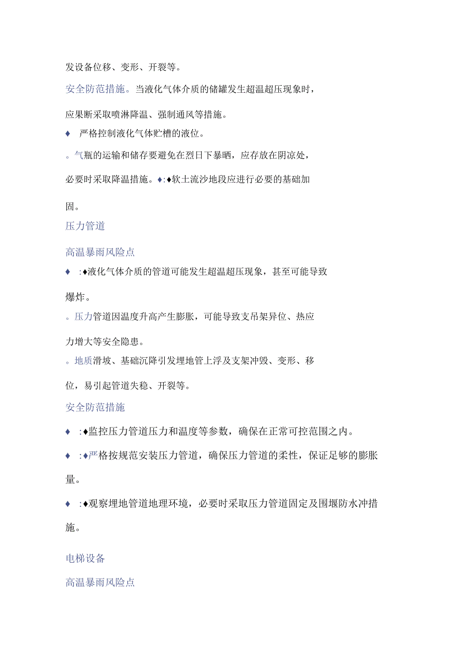 技能培训资料之极端天气特种设备风险点.docx_第2页