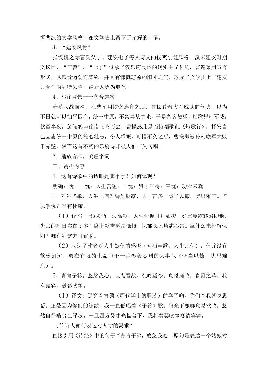 古诗词诵读《短歌行》公开课一等奖创新教案【中职专用】高教版2023-2024基础模块上册.docx_第2页