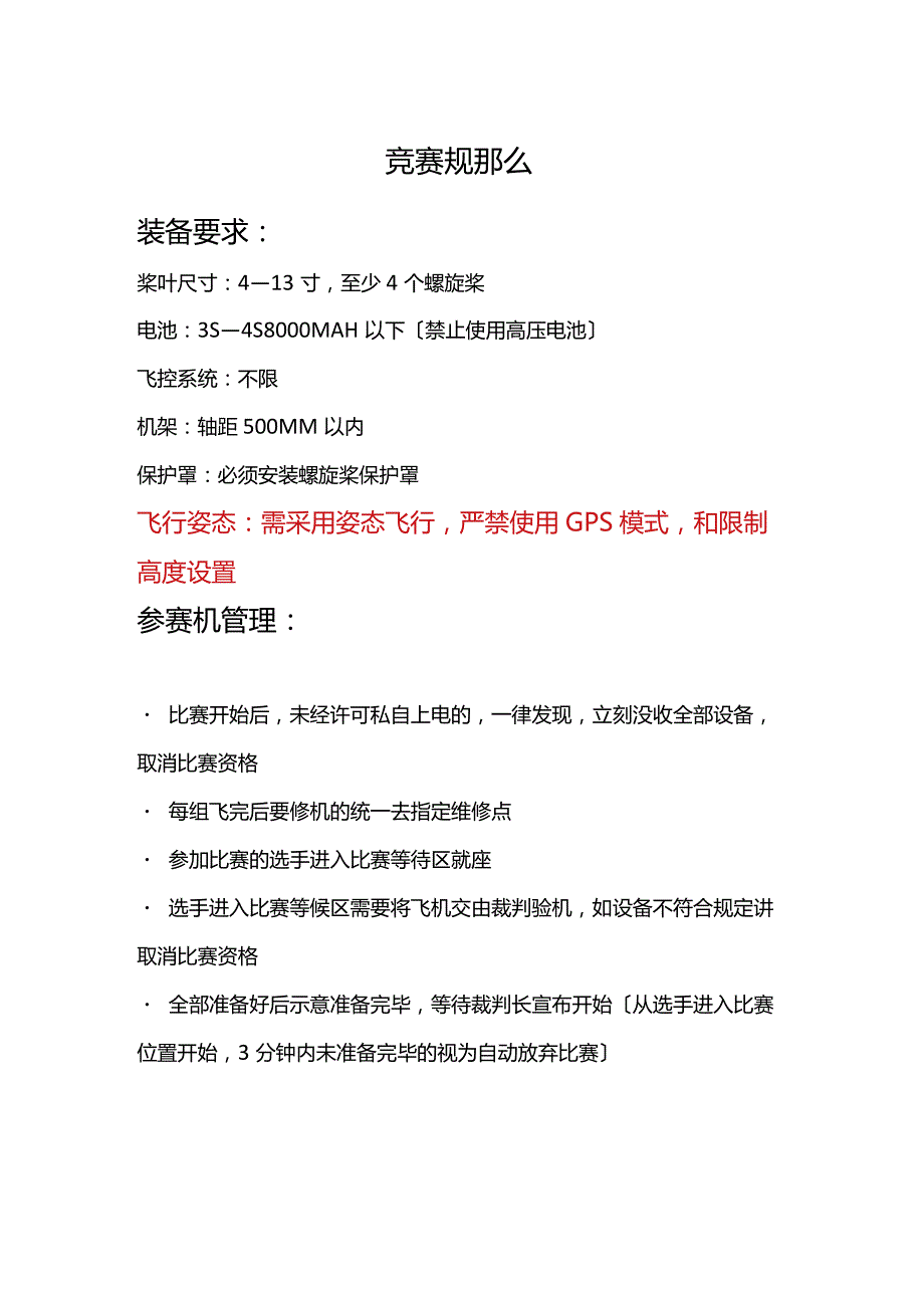 无人机竞技大赛赛事手册(更新).docx_第2页