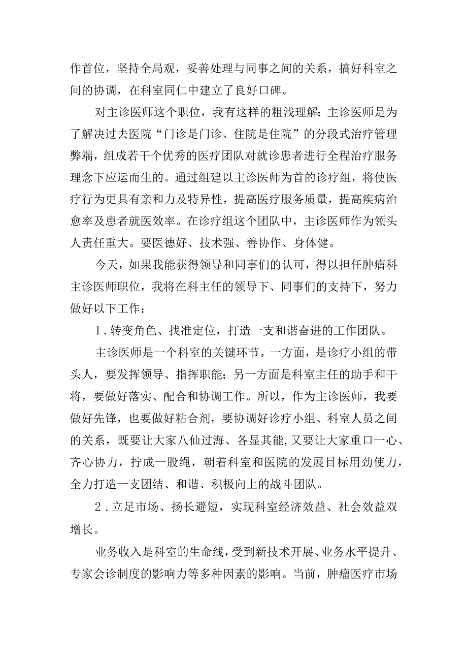 医院医师岗位竞职演讲稿5篇.docx_第2页