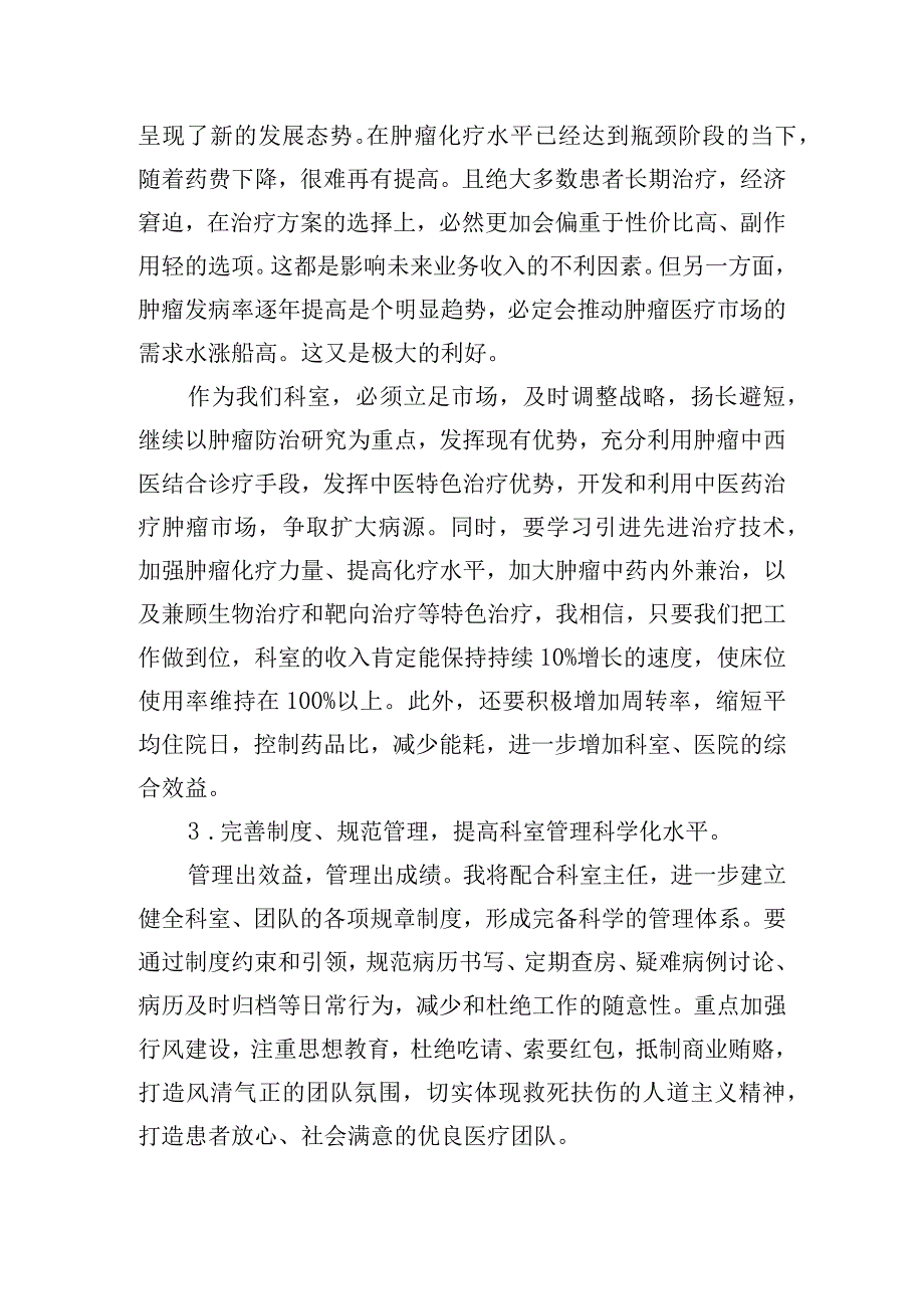 医院医师岗位竞职演讲稿5篇.docx_第3页