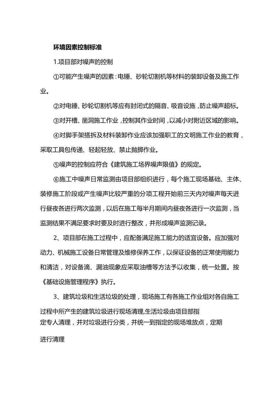 环境因素控制标准.docx_第1页