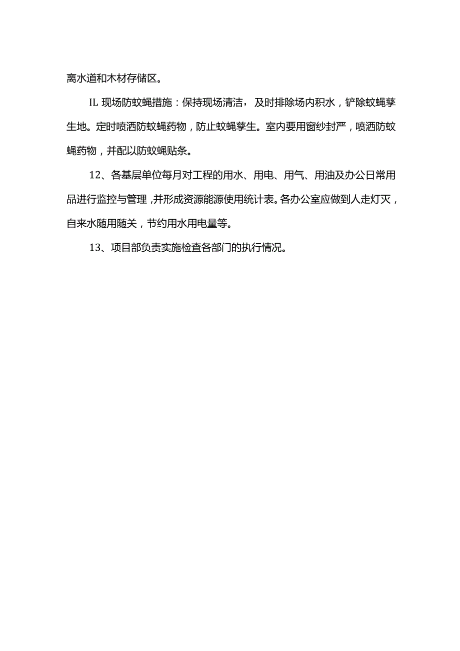 环境因素控制标准.docx_第3页