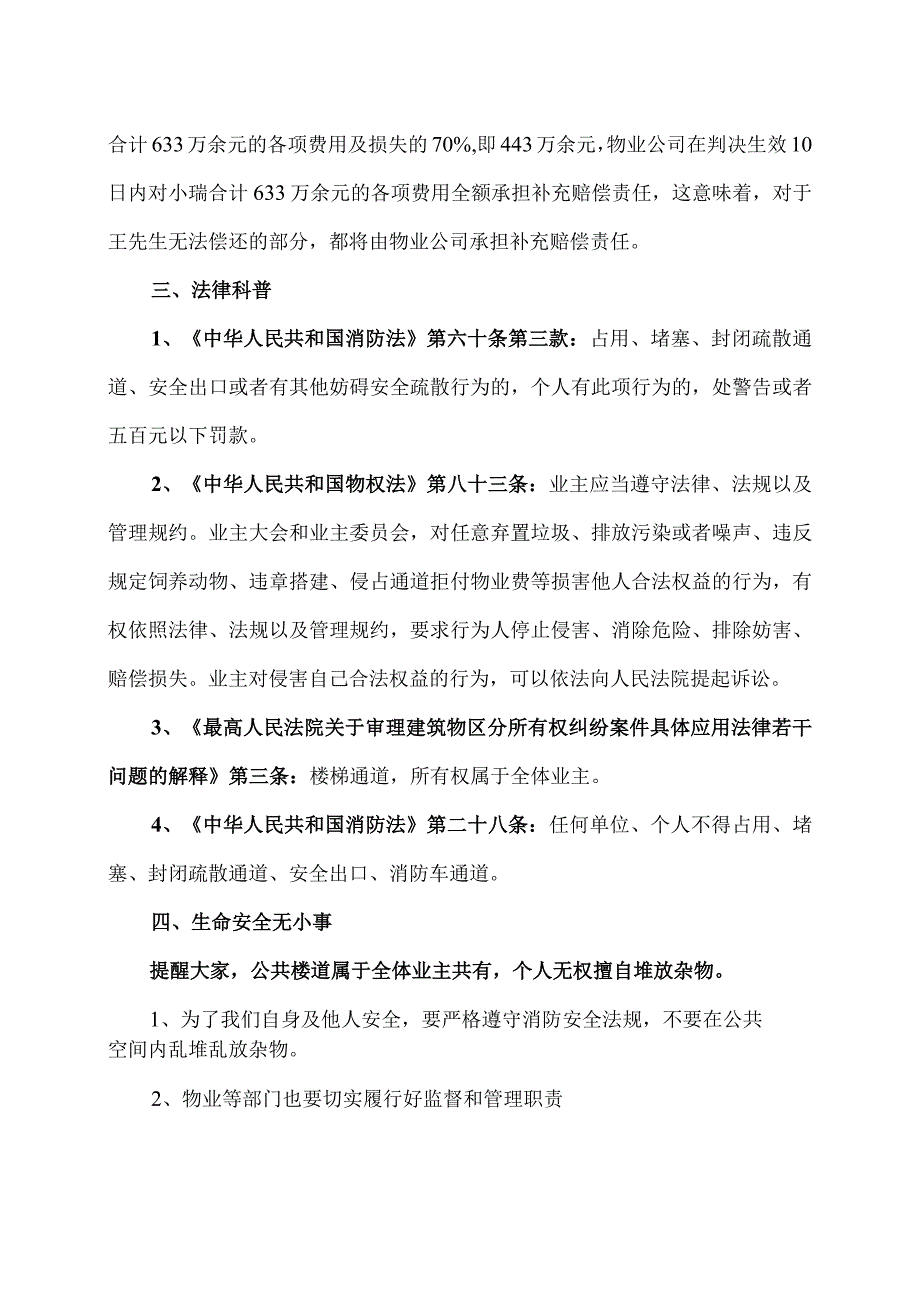 老旧小区消防逃生通道被挤占火灾案例分析（2024年）.docx_第2页