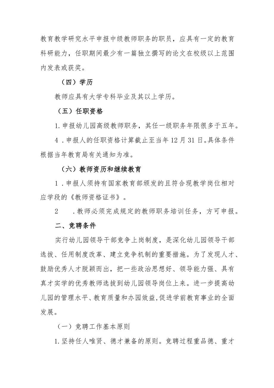 幼儿园职务晋升教师职务晋升条件、程序及解决办法.docx_第2页