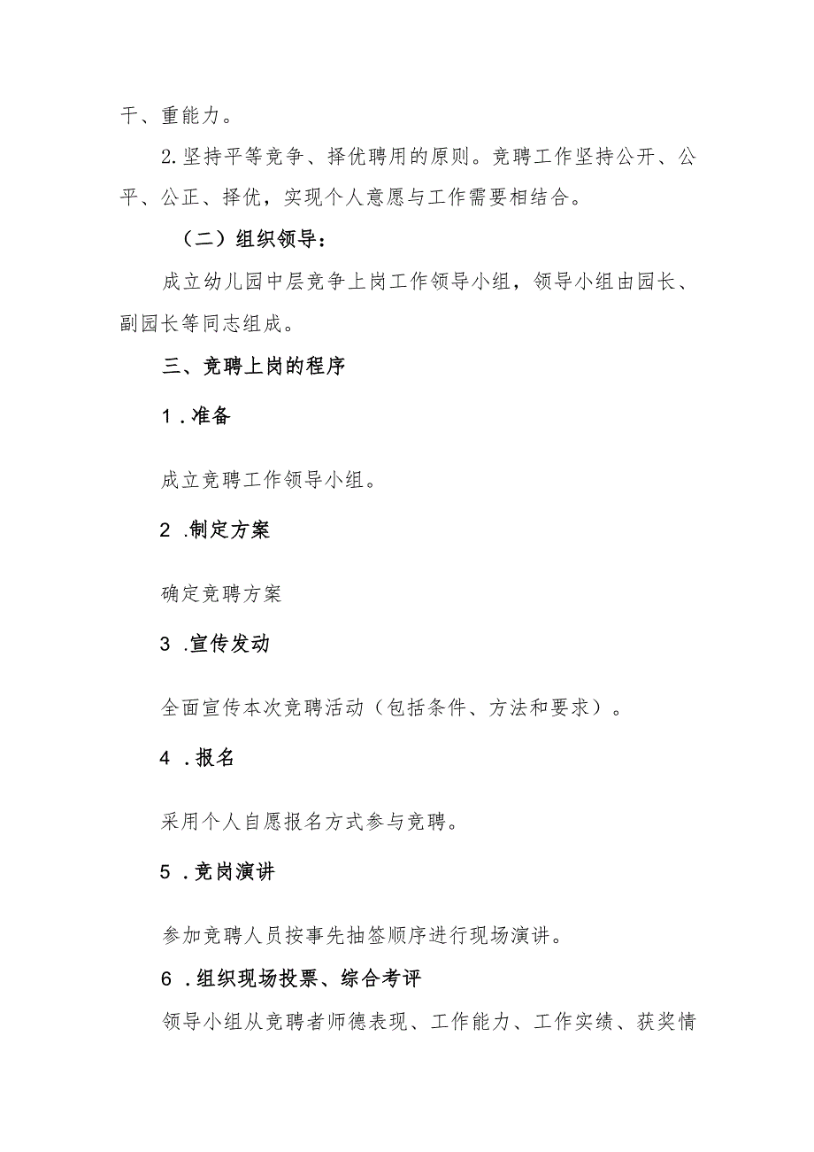 幼儿园职务晋升教师职务晋升条件、程序及解决办法.docx_第3页