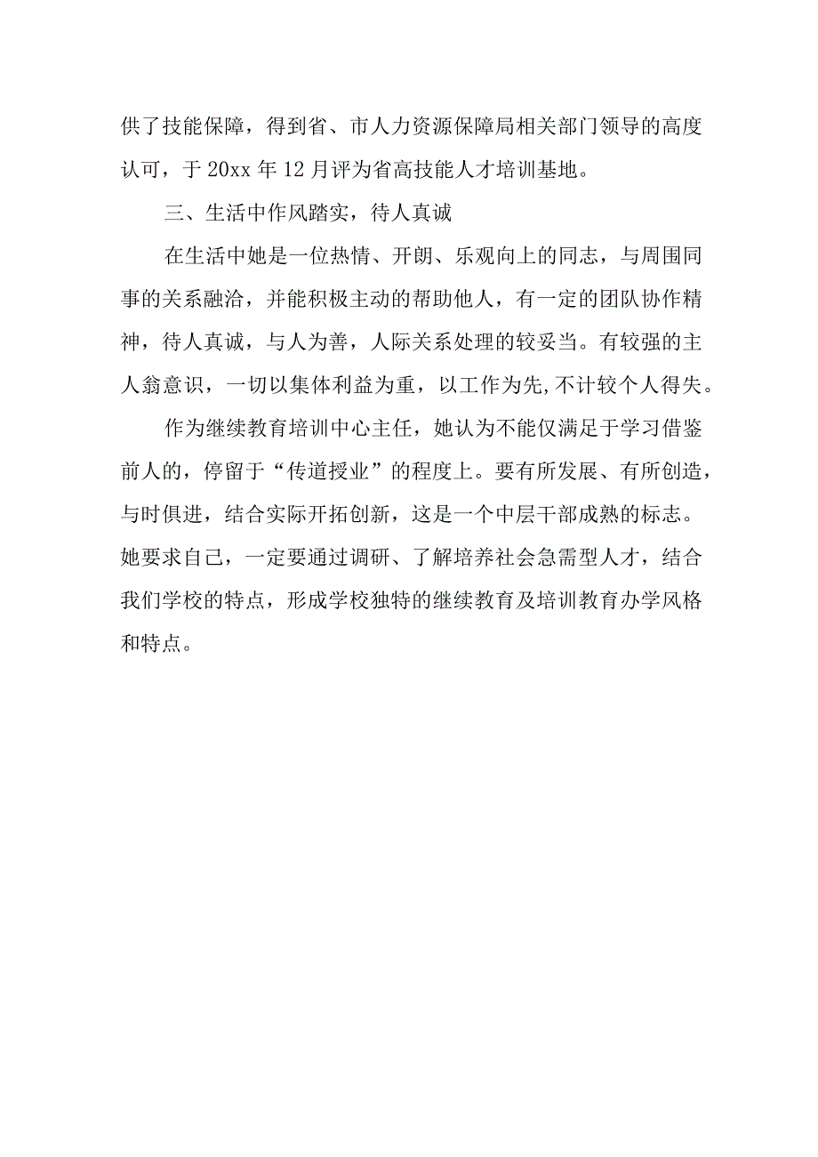 继续教育培训中心主任三八红旗手事迹材料 6.docx_第2页