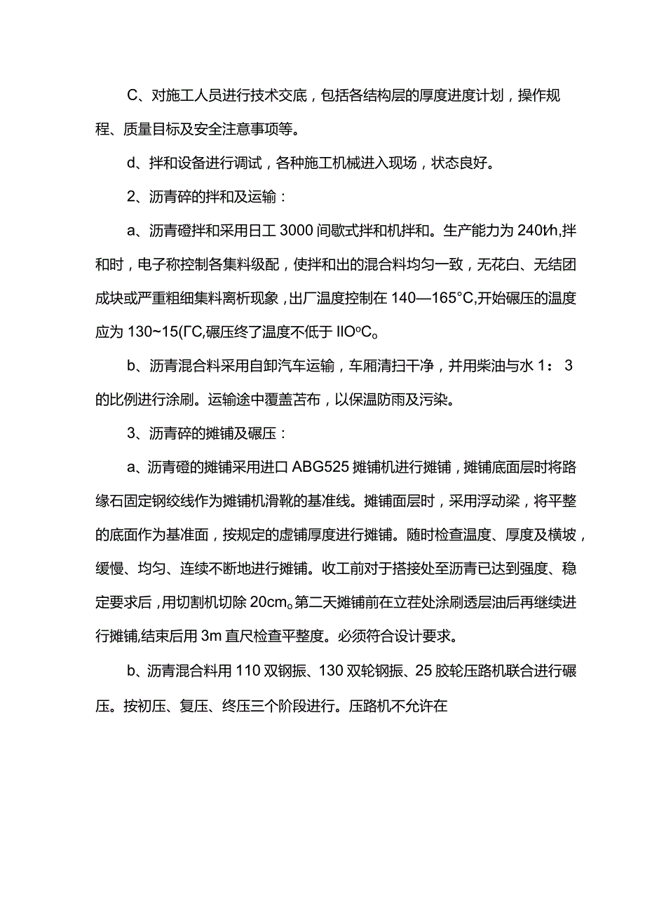 沥青砼路面施工方案.docx_第2页