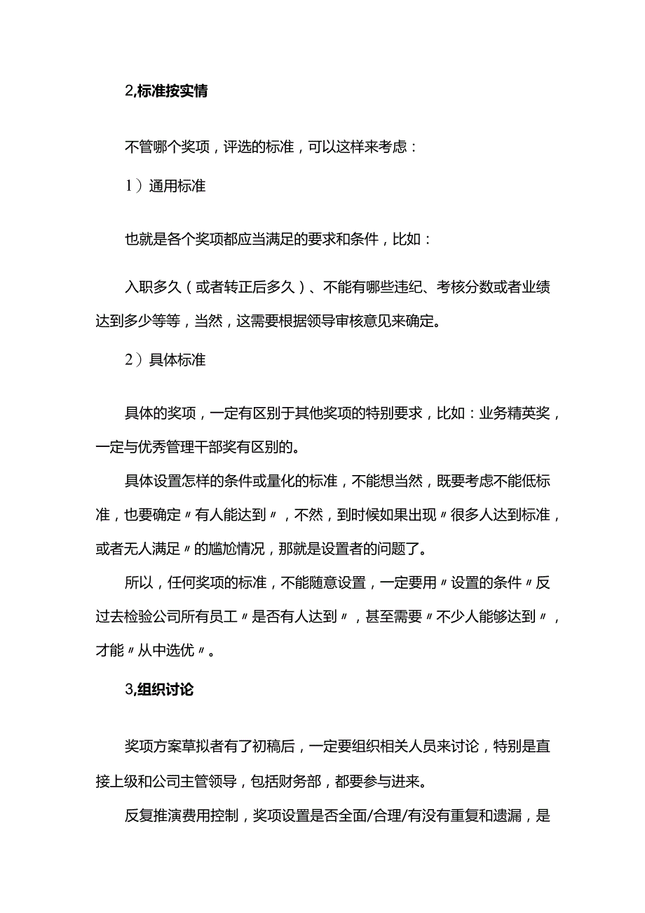 奖项视激励标准按实情.docx_第3页