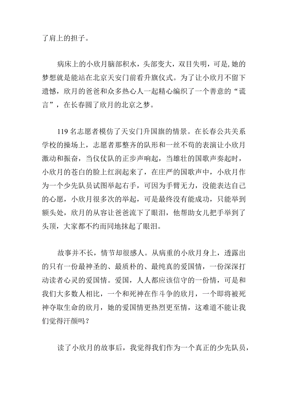 2024争做堪当民族复兴重任的时代新人作文范文大全三篇.docx_第3页