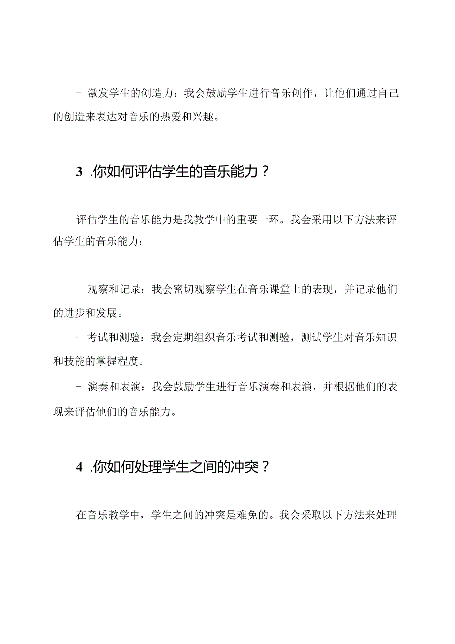 音乐教师面试中常遇到的问题及其解答.docx_第2页