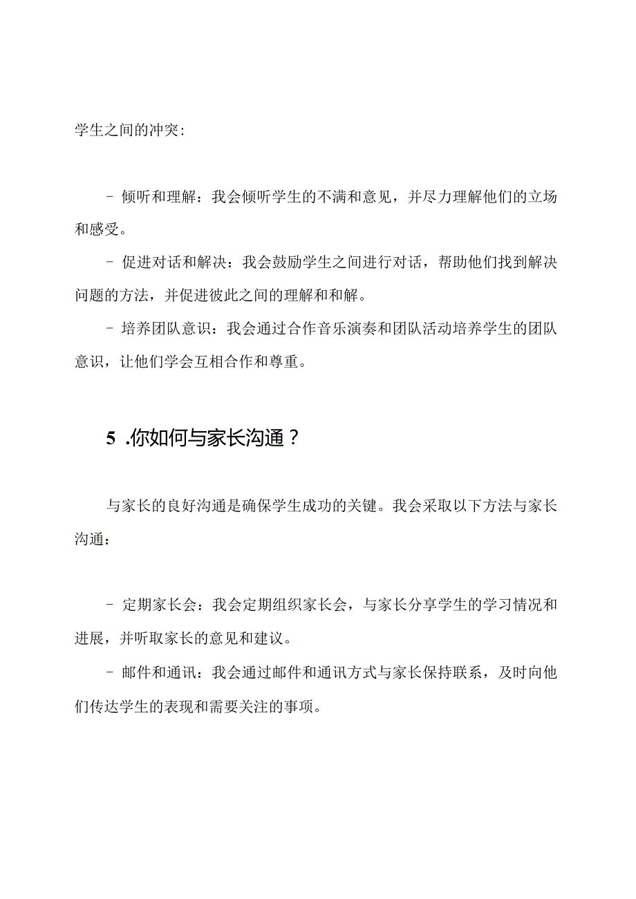 音乐教师面试中常遇到的问题及其解答.docx_第3页