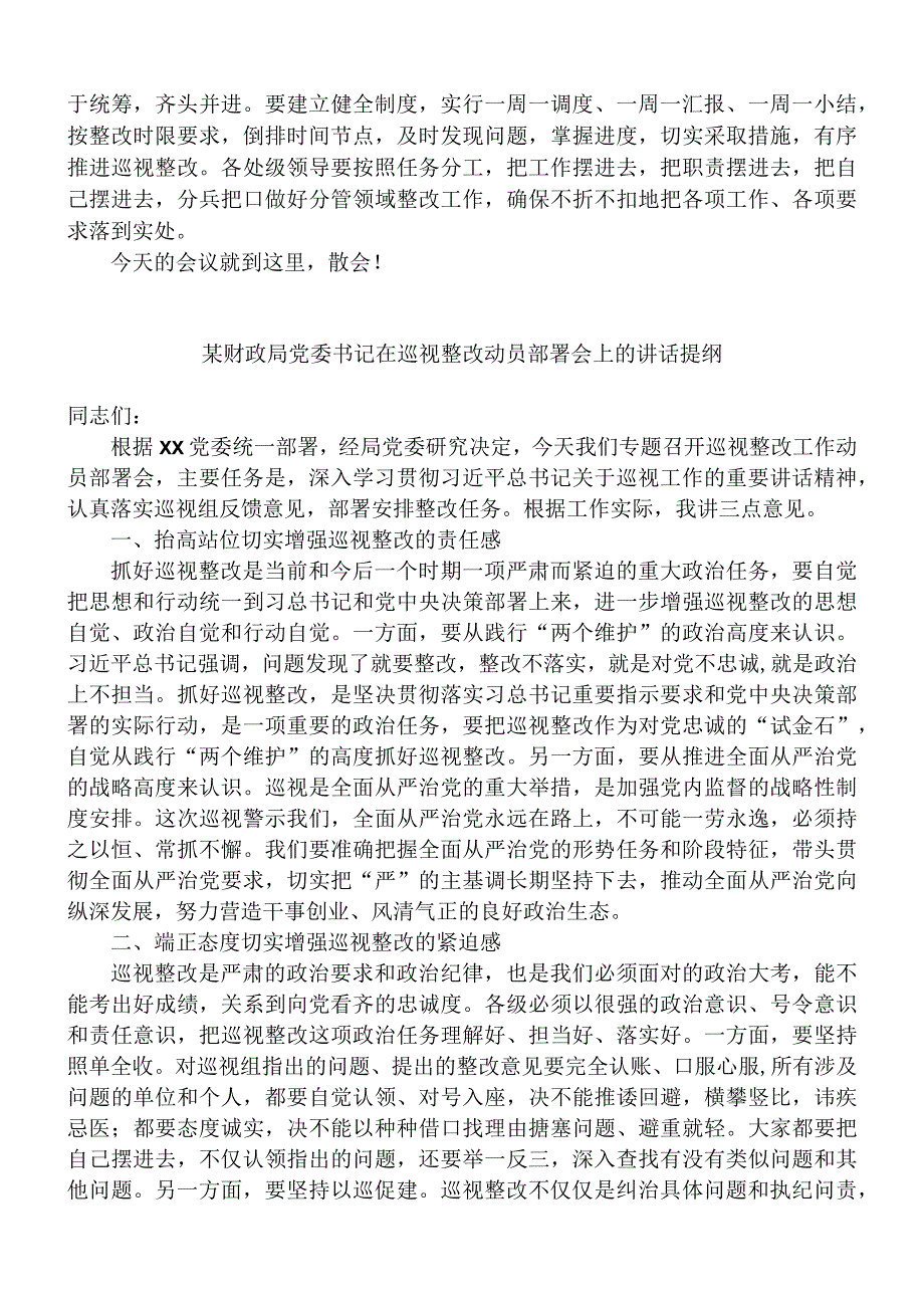 巡视整改动员部署会主持词和讲话(全套).docx_第2页