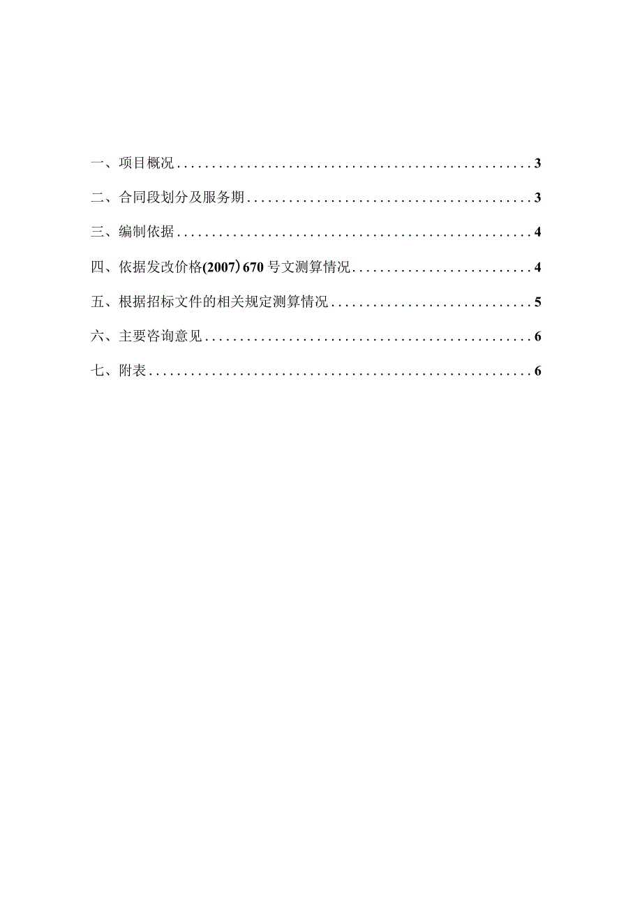 孝汉应高速公路施工监理招标控制价咨询报告.docx_第2页