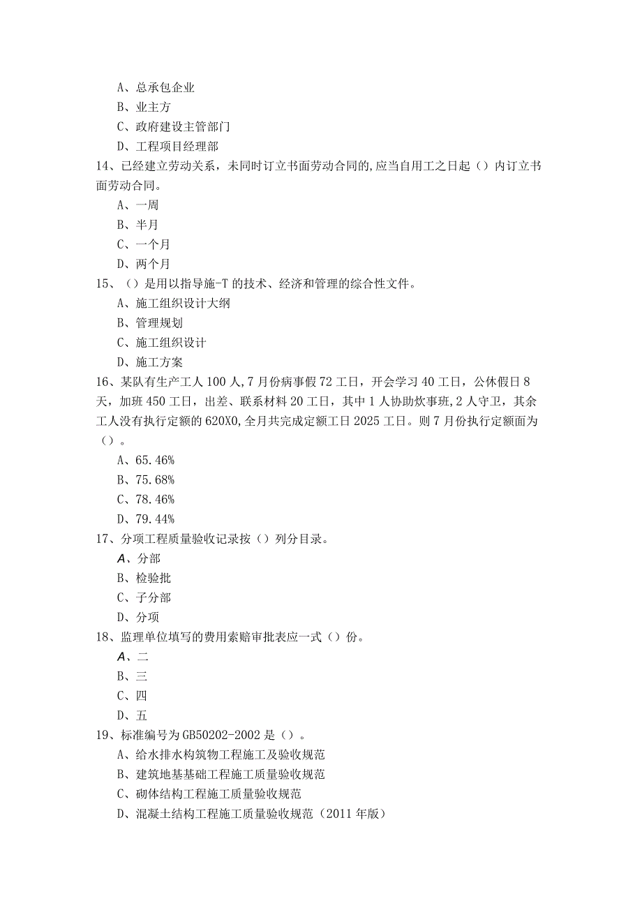 岗位技能复习题(含四卷)含答案.docx_第3页