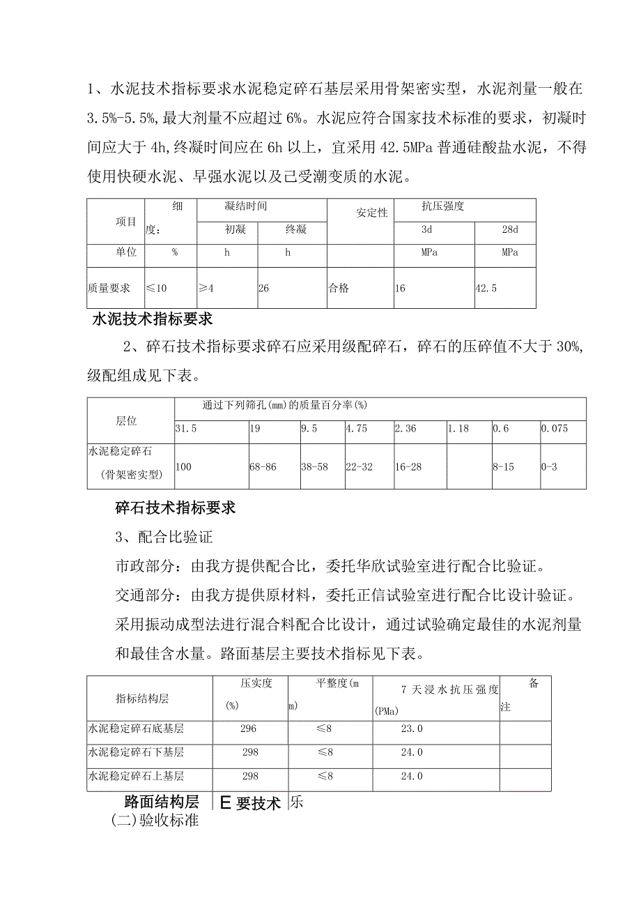 水稳层施工精细化操作手册.docx_第2页