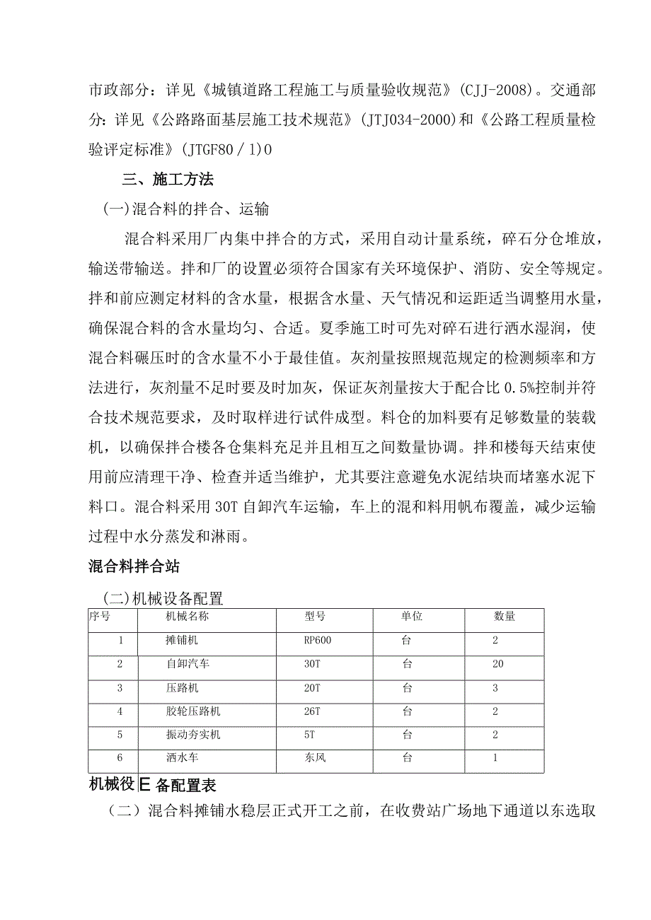 水稳层施工精细化操作手册.docx_第3页