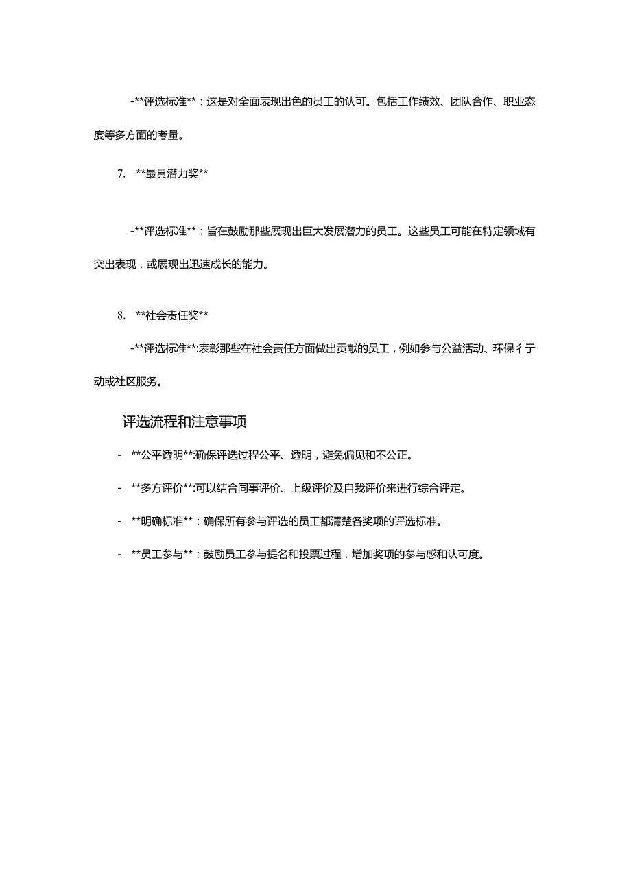 年终奖项设置有哪些.docx_第2页