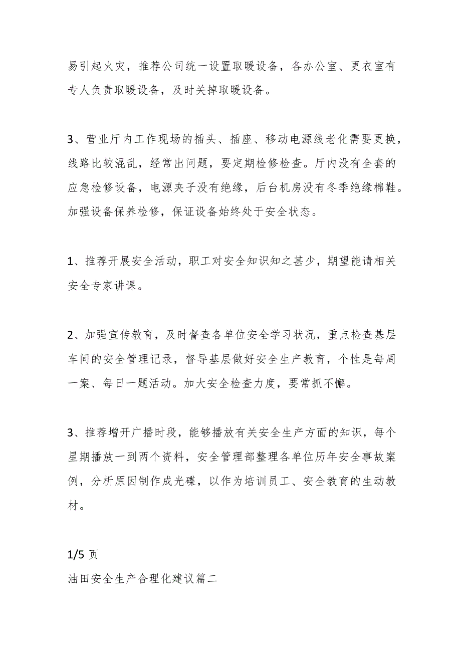 (5篇)油田安全生产合理化建议.docx_第2页