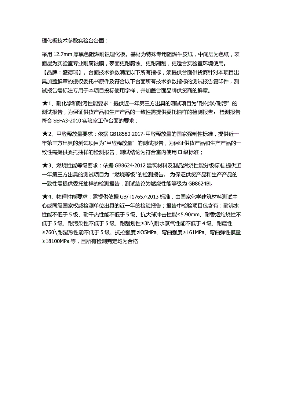 理化板技术参数.docx_第1页