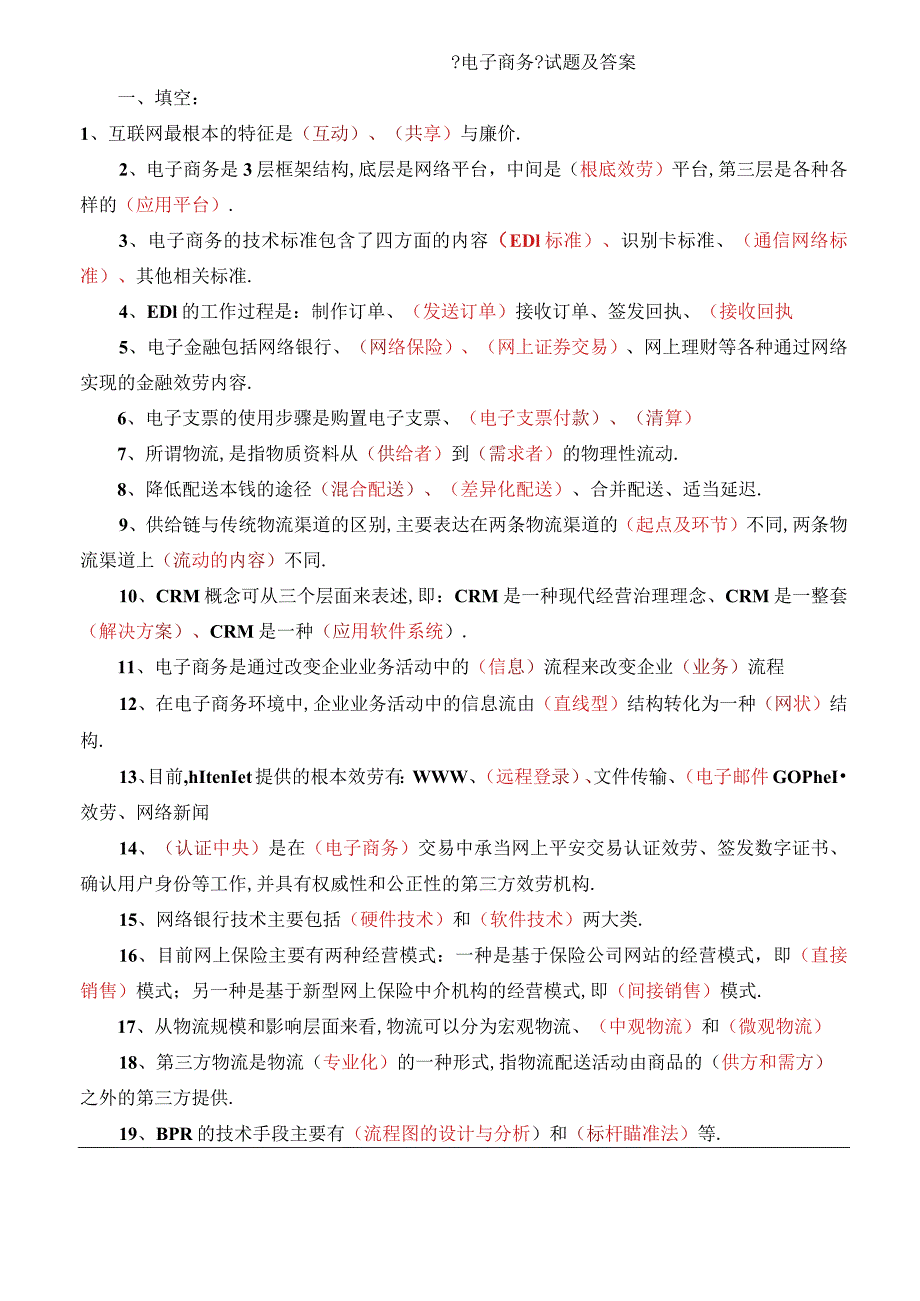 电子商务试题及答案85012.docx_第1页