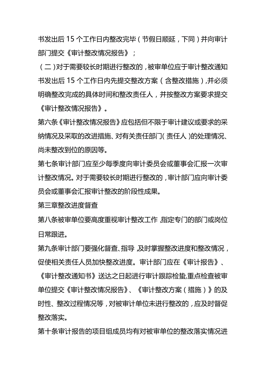 审计整改管理办法.docx_第2页