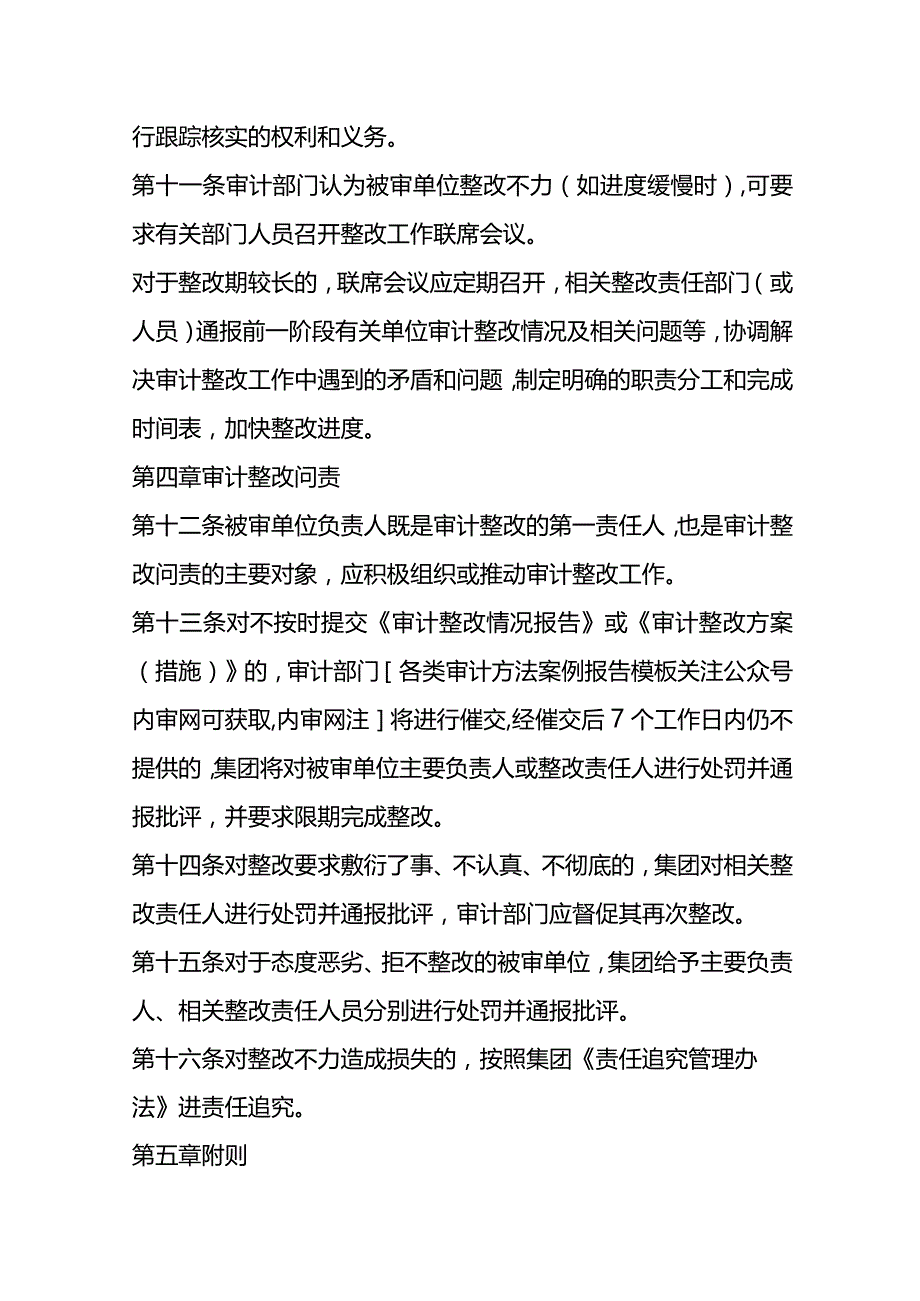 审计整改管理办法.docx_第3页