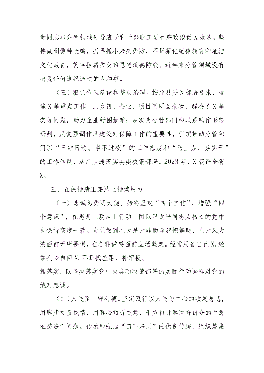 县委常委、办公室主任在纪委全会上的述责述廉报告.docx_第3页