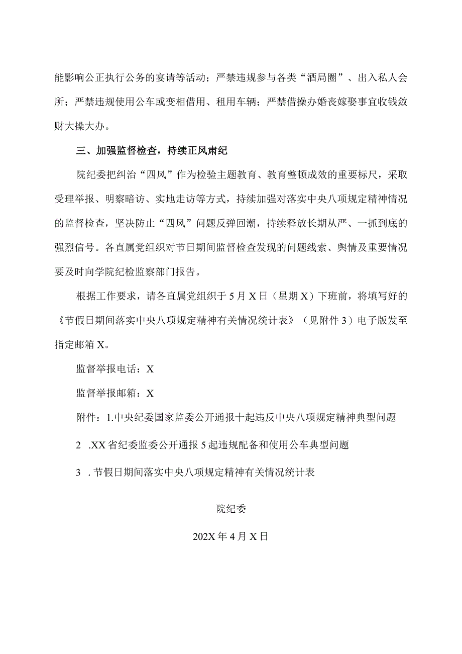 XX应用技术学院关于做好“五一”“端午”期间廉洁自律工作的通知（2024年）.docx_第2页