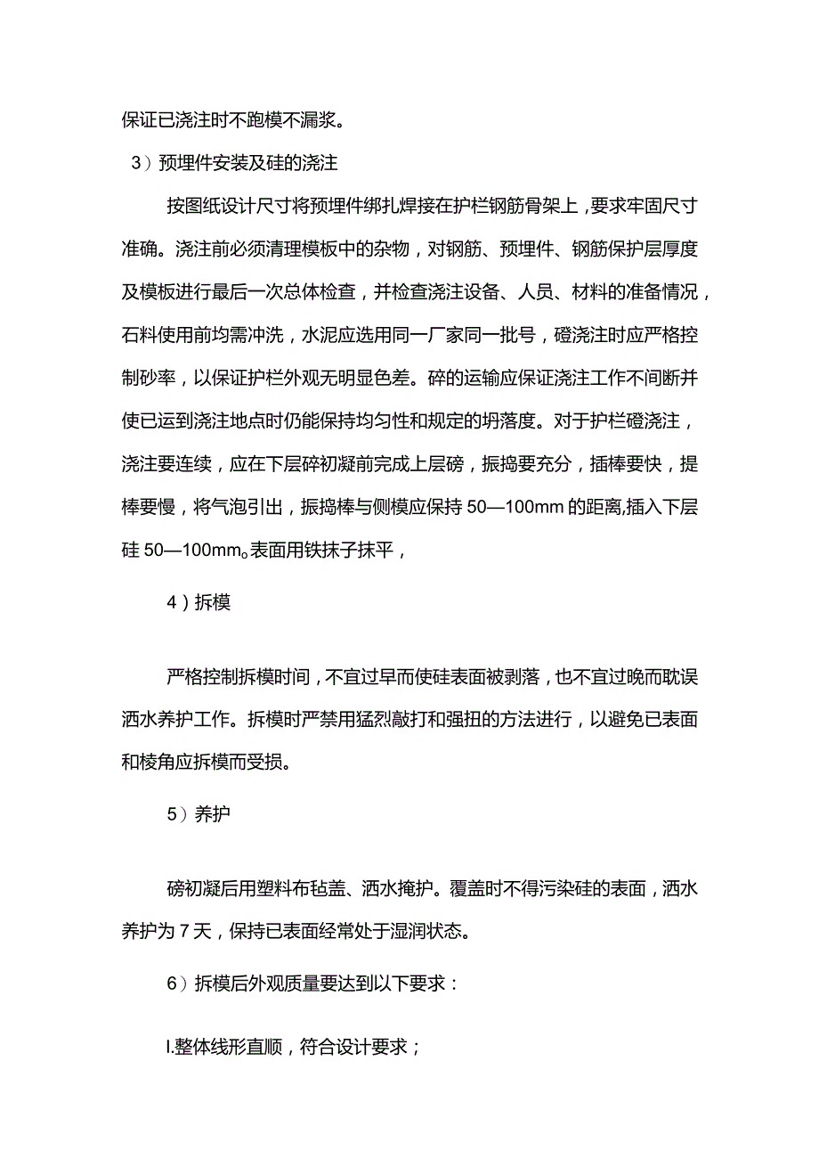 桥面工程施工方案.docx_第3页