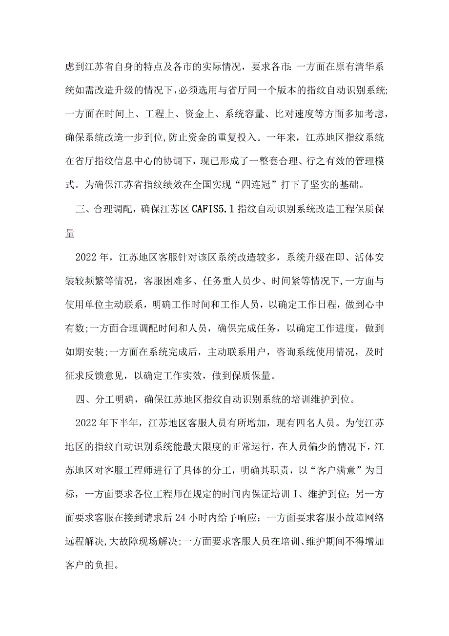 客服部年工作总结.docx_第2页