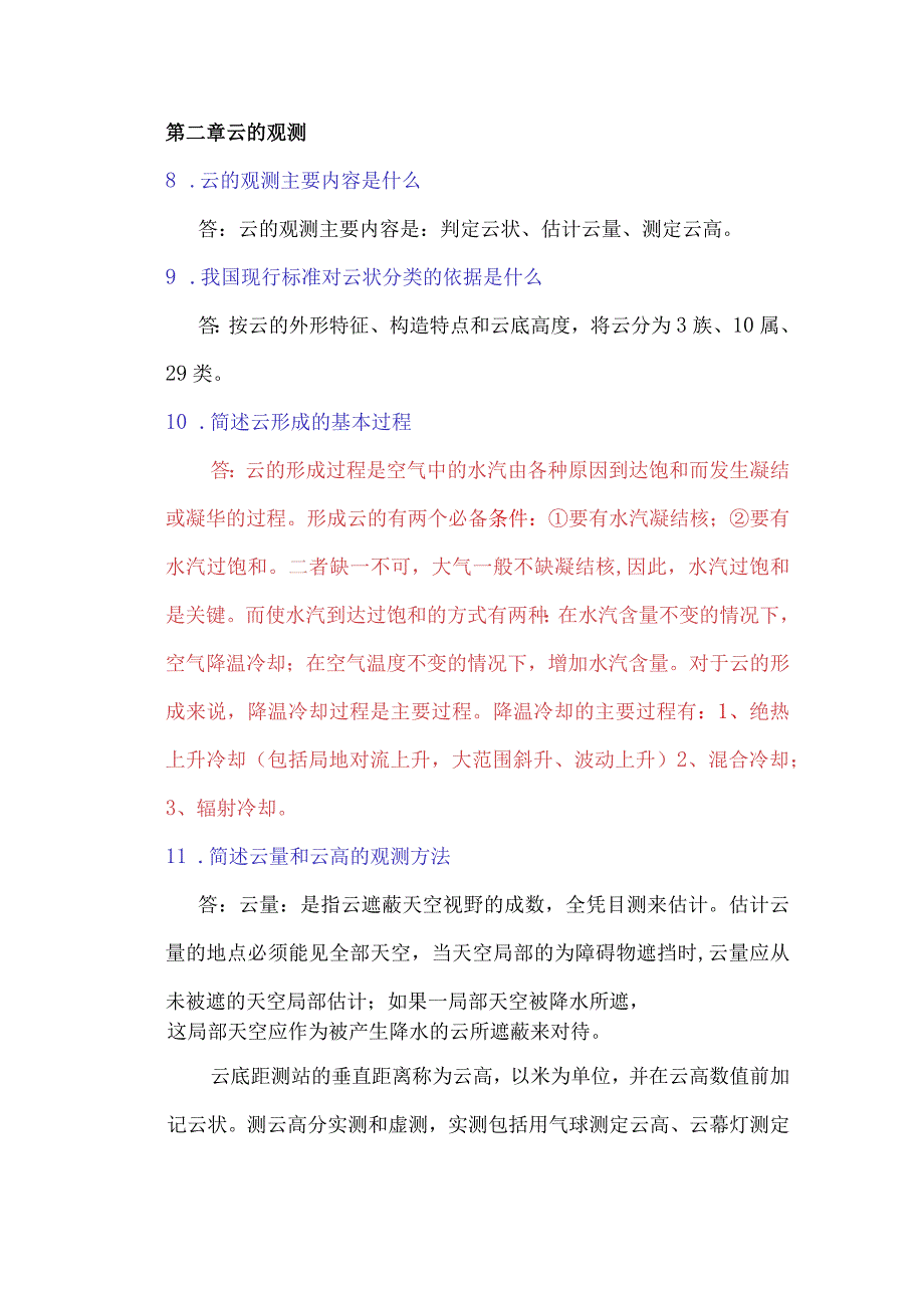 大气探测作业参考答案(1--12章).docx_第2页