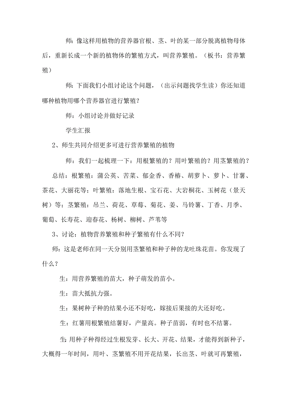 小学四年级科学上册广东科技版4专题探究可以不用种子繁殖吗教学设计.docx_第3页