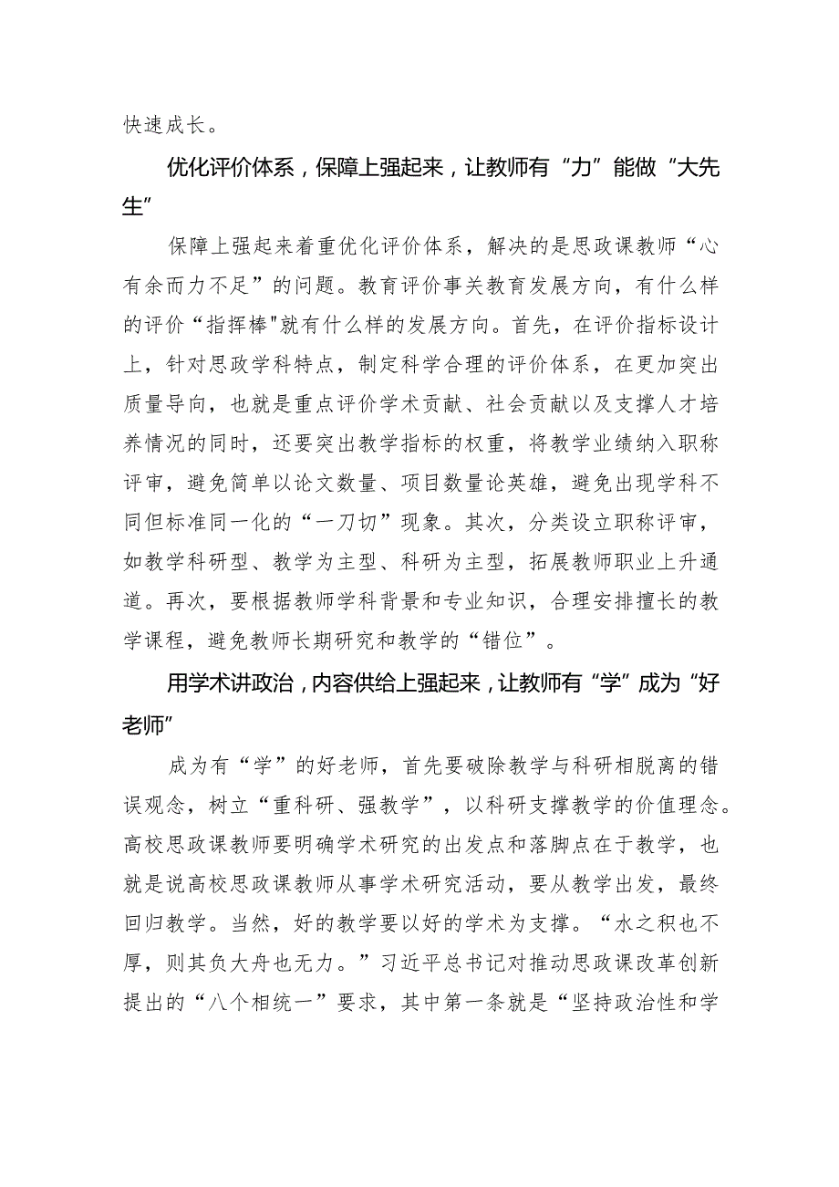 提升高校思政课教师供给能力的路径.docx_第2页