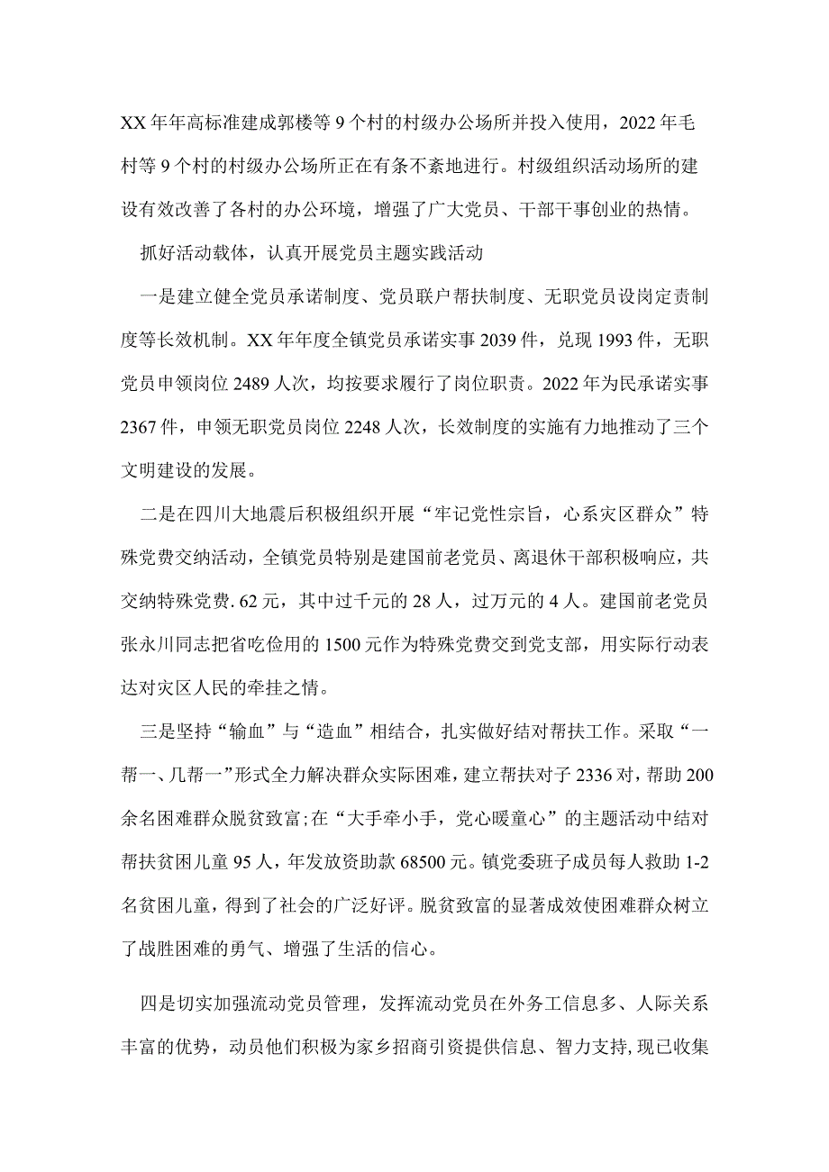 年度乡镇党建工作总结（2）.docx_第2页