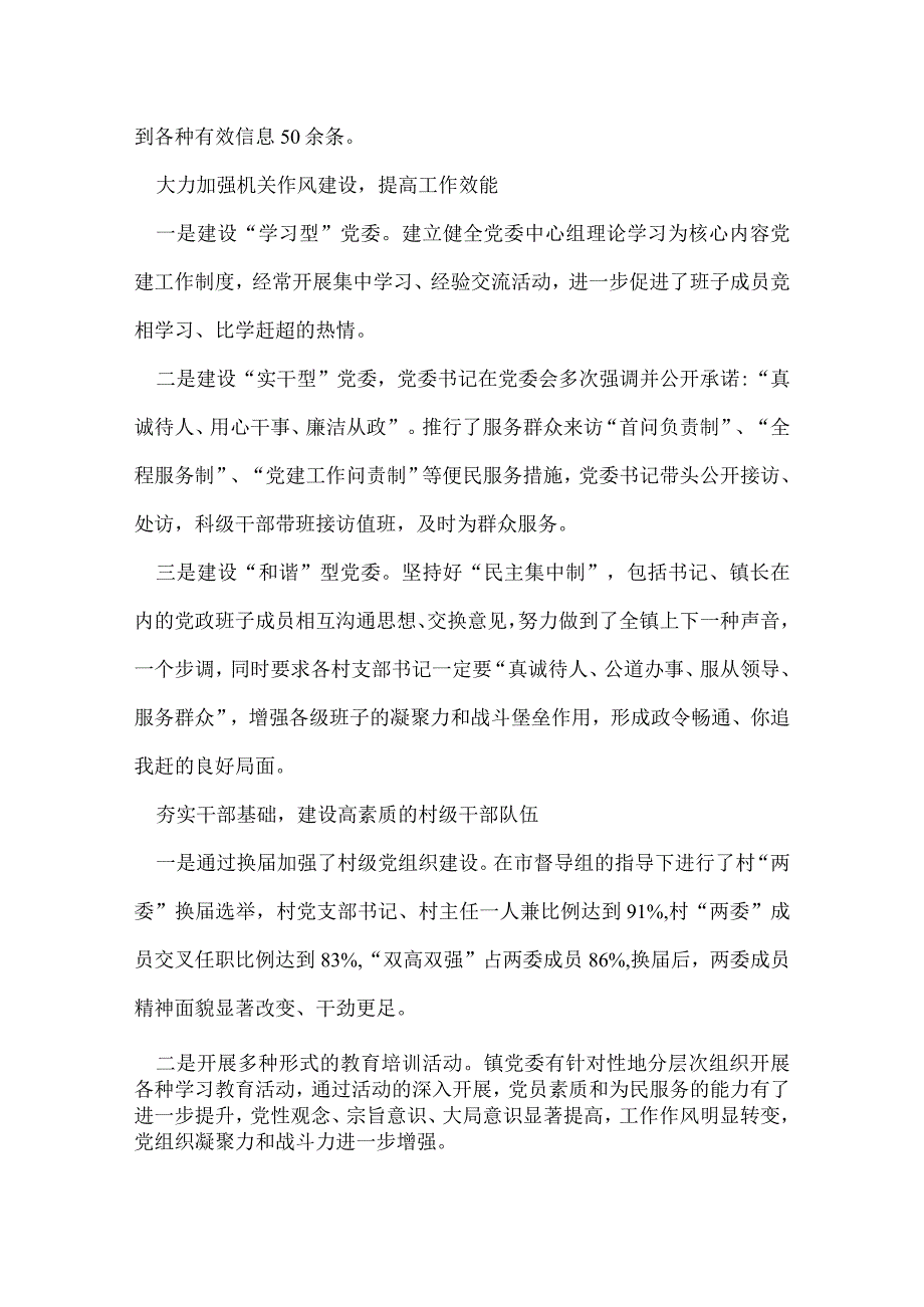 年度乡镇党建工作总结（2）.docx_第3页