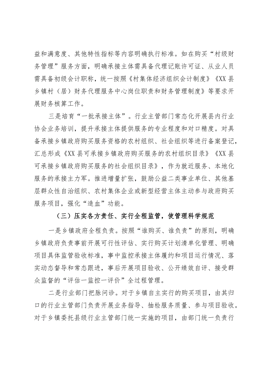 乡镇政府购买服务工作经验.docx_第3页