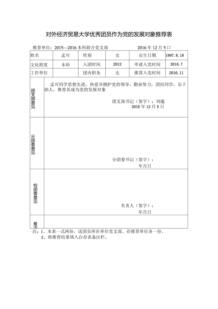 2015—2016本科联合党支部.docx_第1页