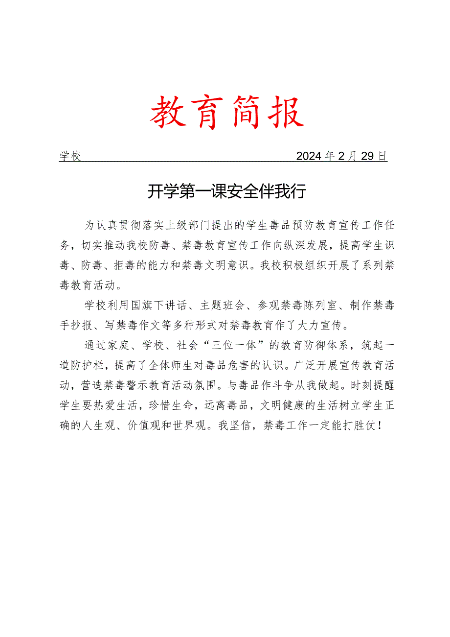 开展系列禁毒教育活动简报.docx_第1页