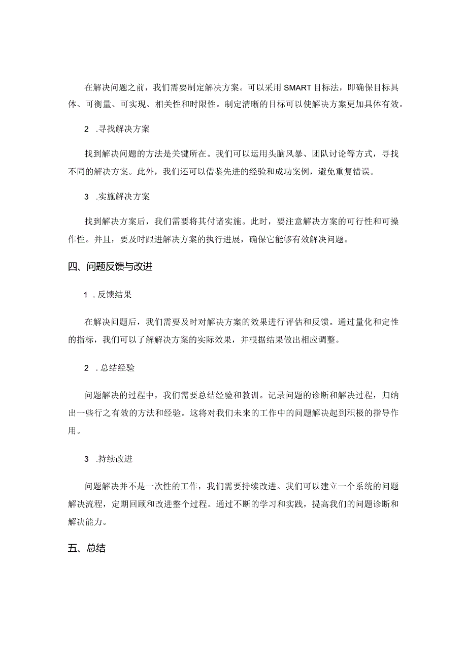 工作中的问题诊断与解决的实用方法.docx_第2页