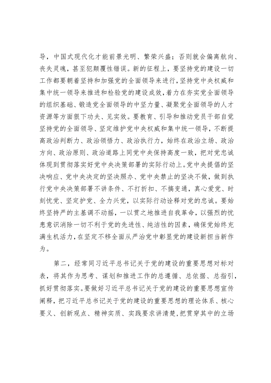 在理论学习中心组党的建设和组织工作专题研讨交流会上的发言材料&【写材料用典】政善治事善能.docx_第2页